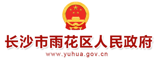 长沙市雨花区人民qy球友会