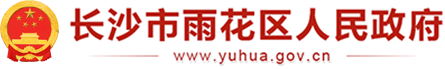 长沙市雨花区人民qy球友会