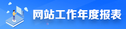 qy球友会网站年报