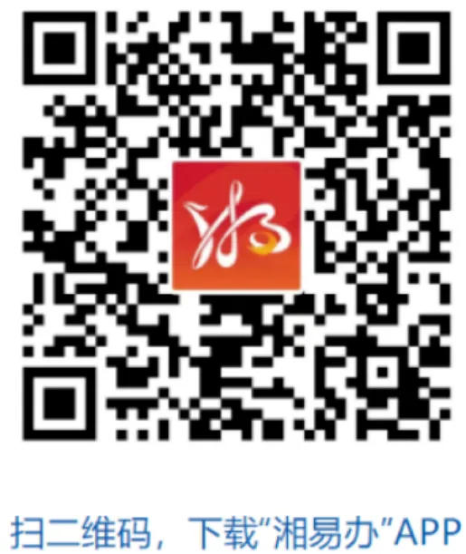 “湘易办”上线“电子社保卡”服务