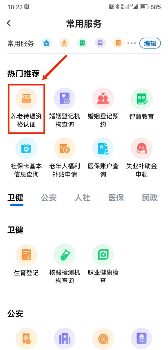 养老待遇资格可在“湘易办”上认证了！