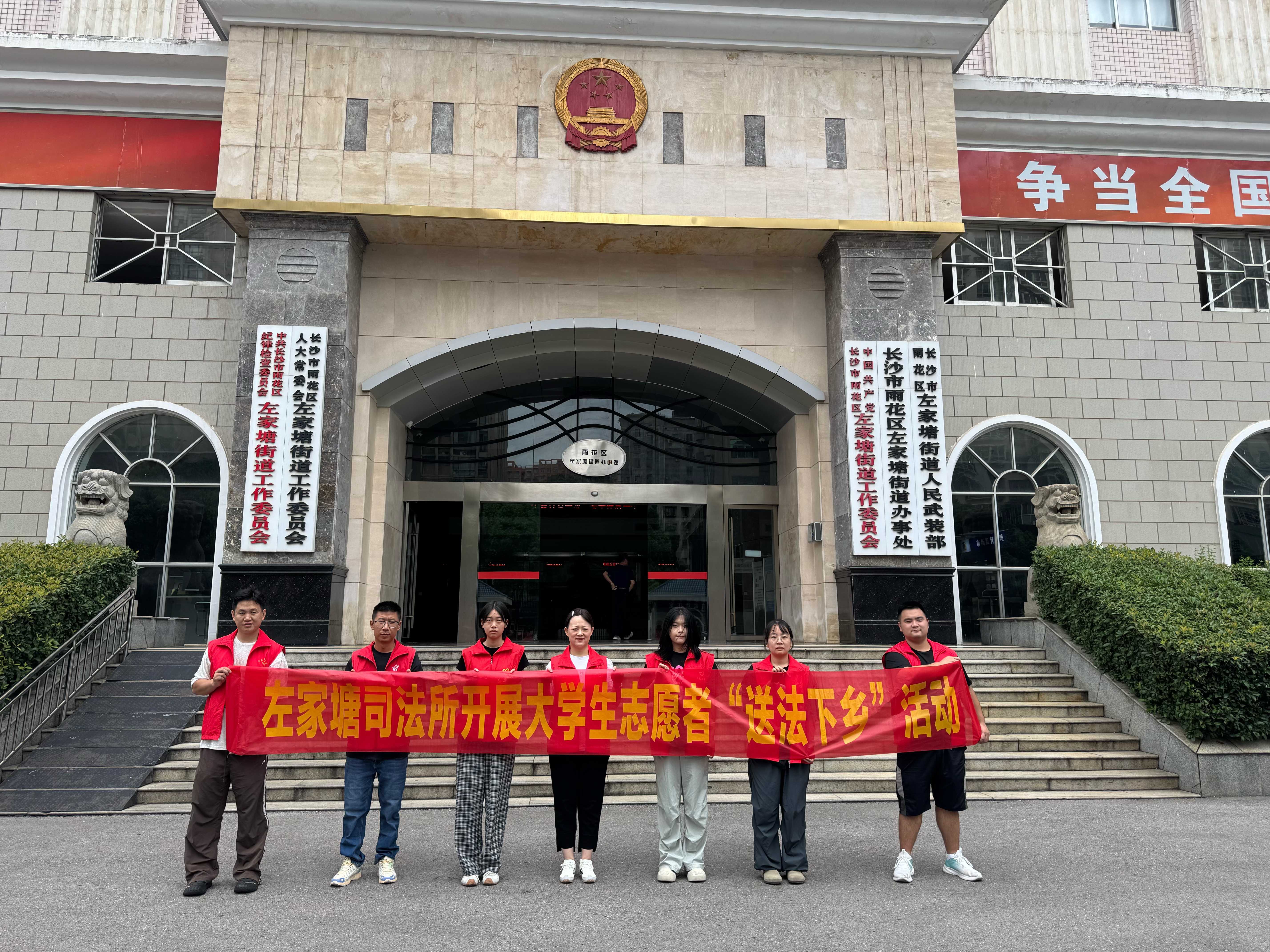 大学生送法进社区，法治之光典亮基层 ——雨花区左家塘司法所开展暑期大学生“送法下乡”活动