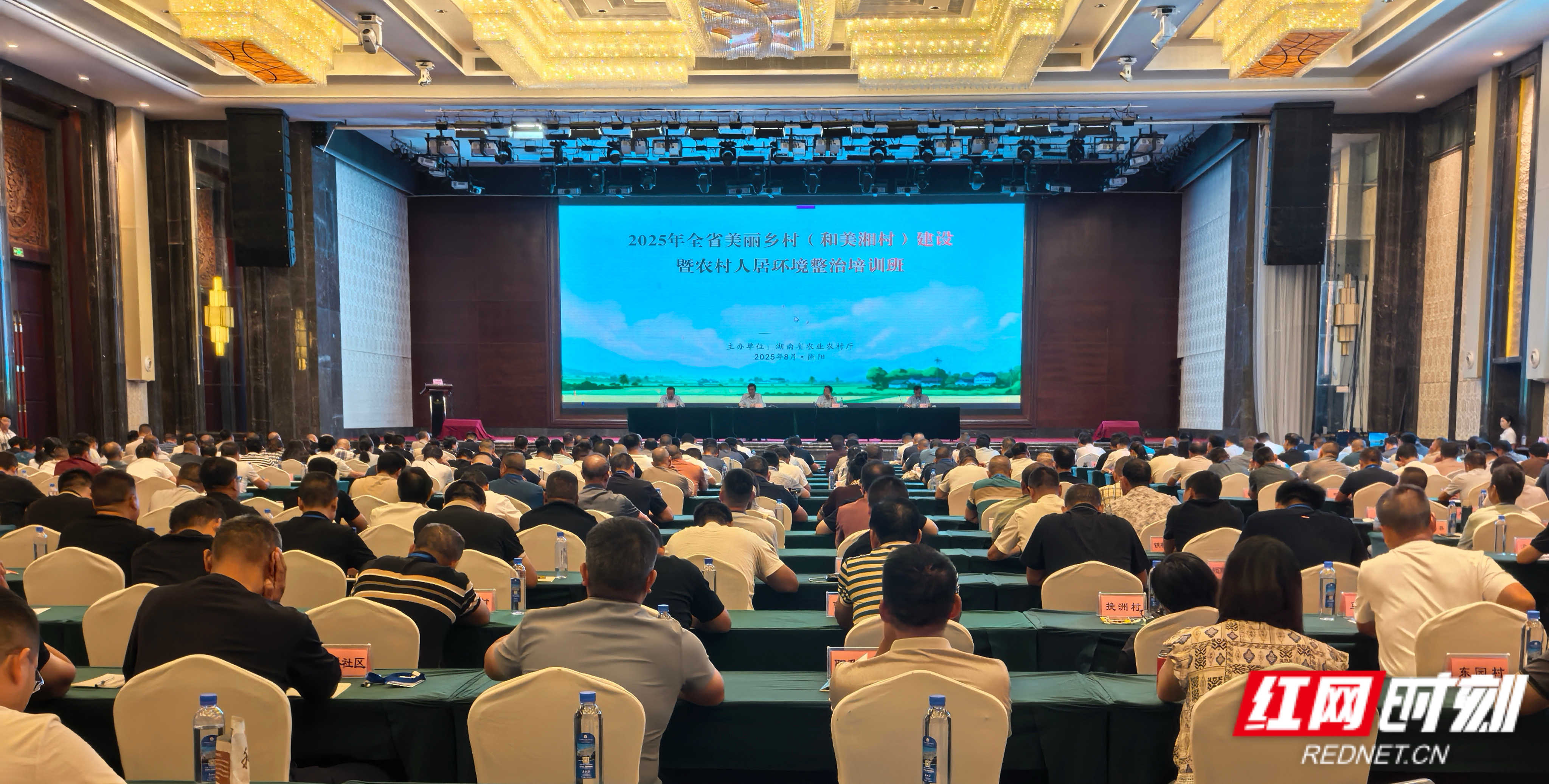 擘画“湘”村新画卷：全省美丽乡村（和美湘村）建设暨农村人居环境整治培训班在衡阳举办