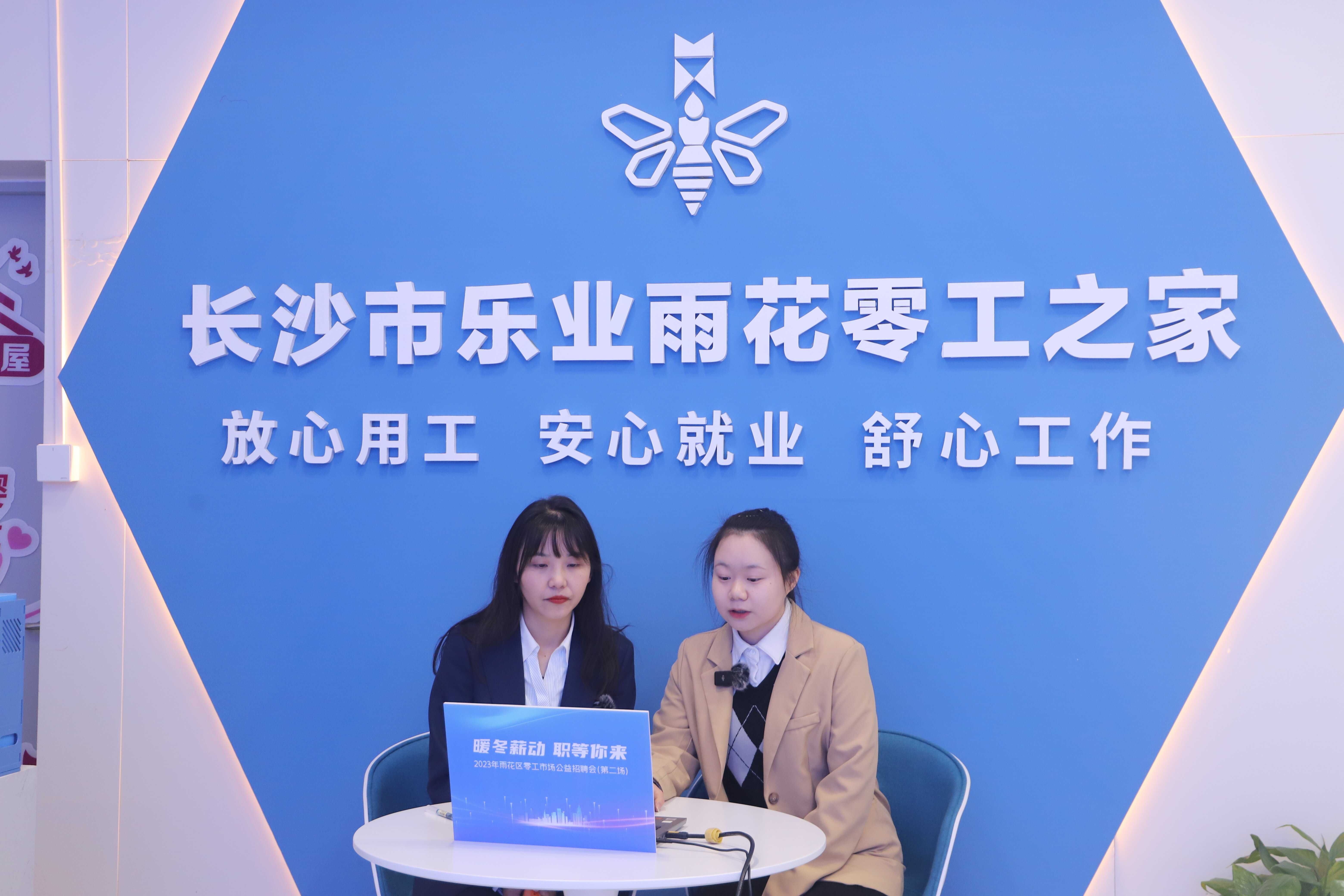 冬至“职”来，雨花区举办2023年零工市场公益招聘会