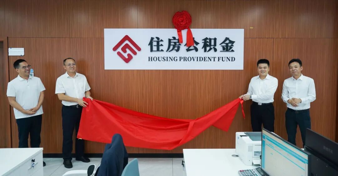 雨花政务服务扩容升级，公积金业务“家门口”办理