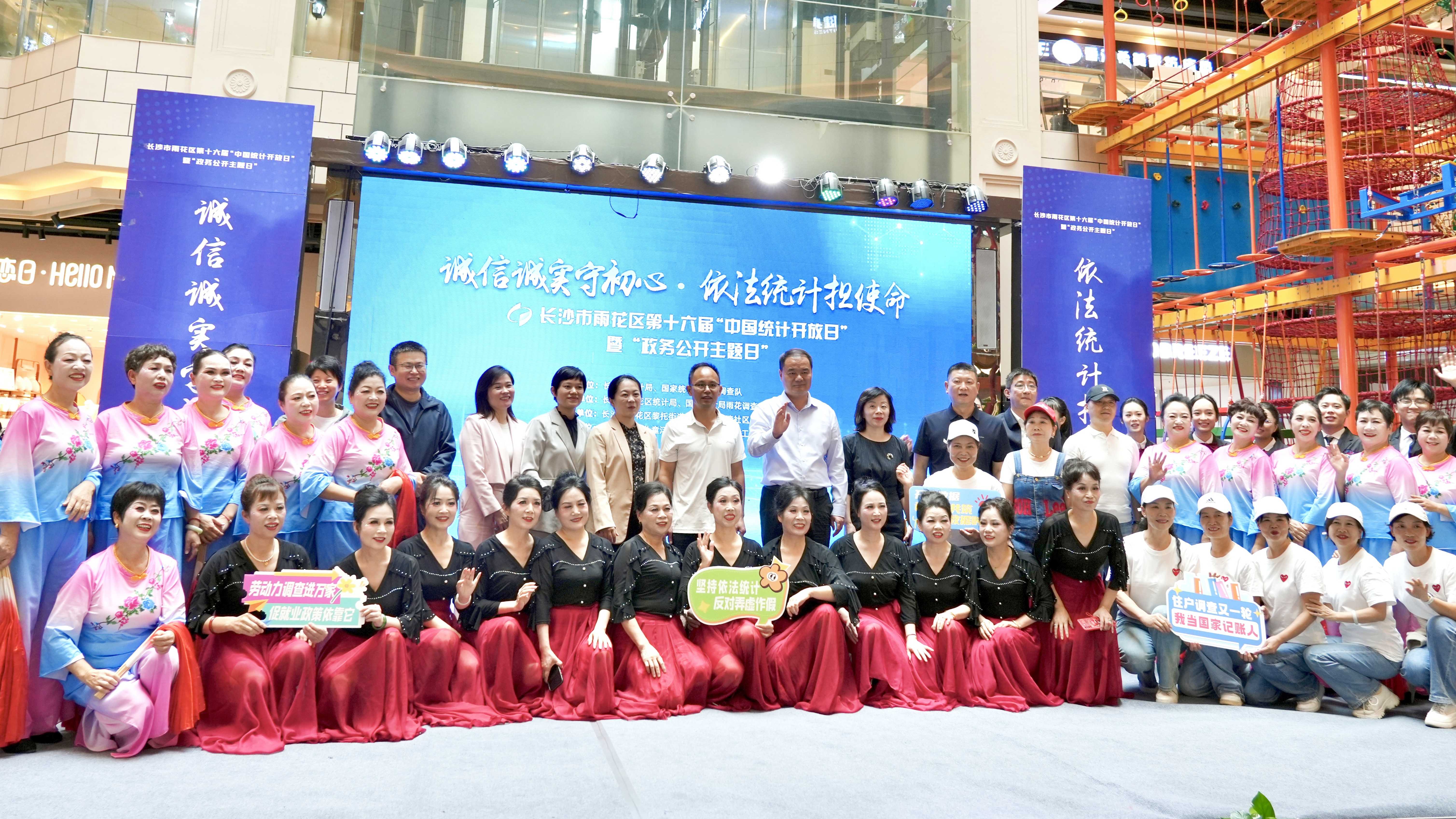 雨花区举办第十六届“中国统计开放日” 暨“政务公开主题日”活动