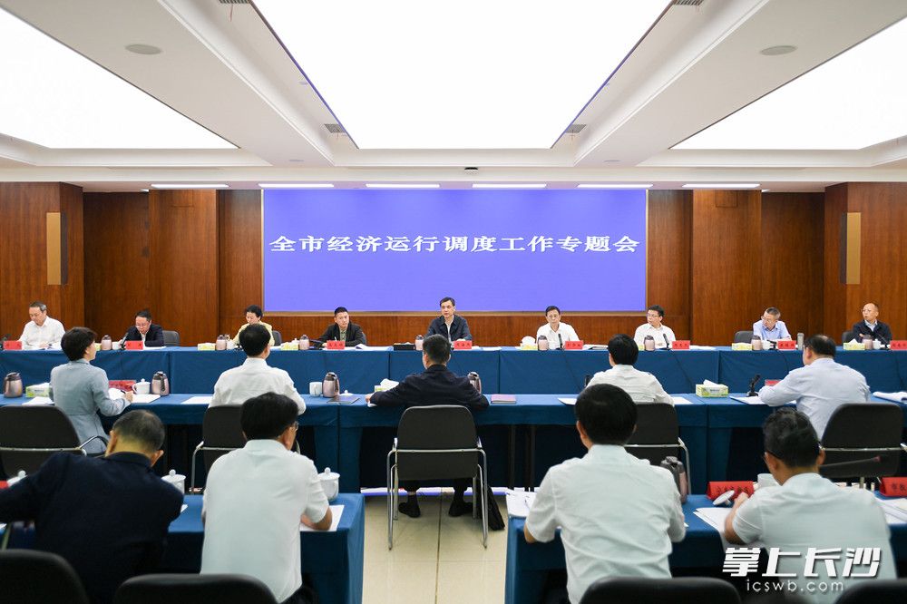 全市经济运行调度工作专题会召开，周海兵出席
