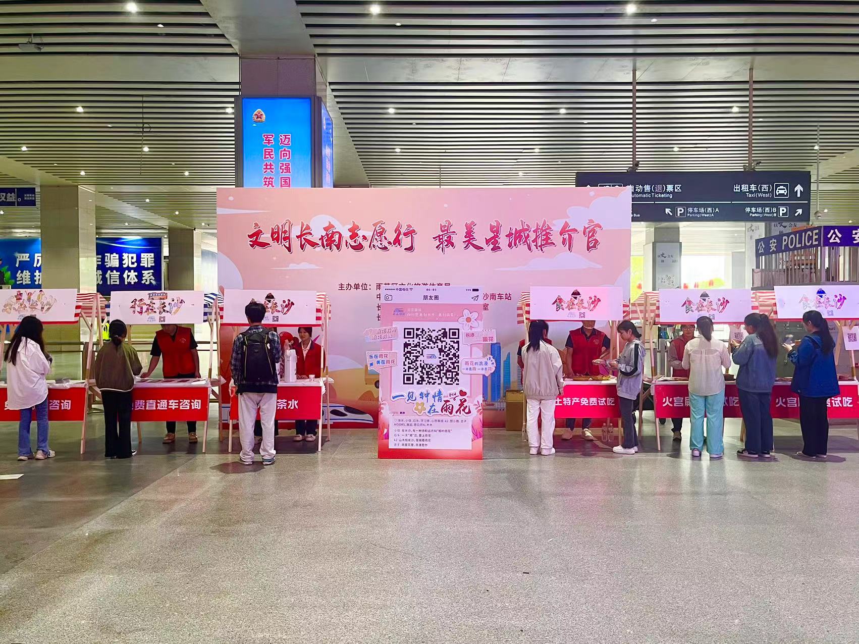 “五一”来长沙，带你感受“吃、行、玩”全链式服务！ 长沙火车南站让您旅途“津津有味”