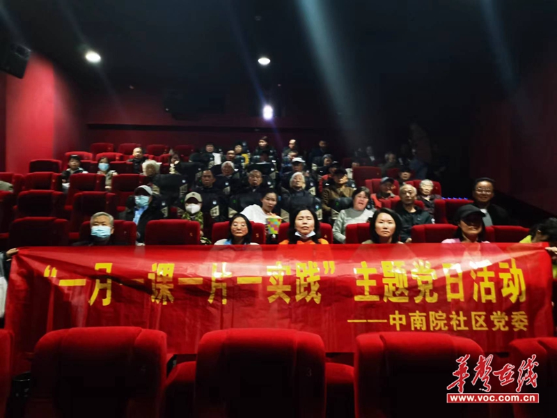 圭塘街道中南院社区开展“追寻雷锋足迹，传承红色基因”主题观影活动