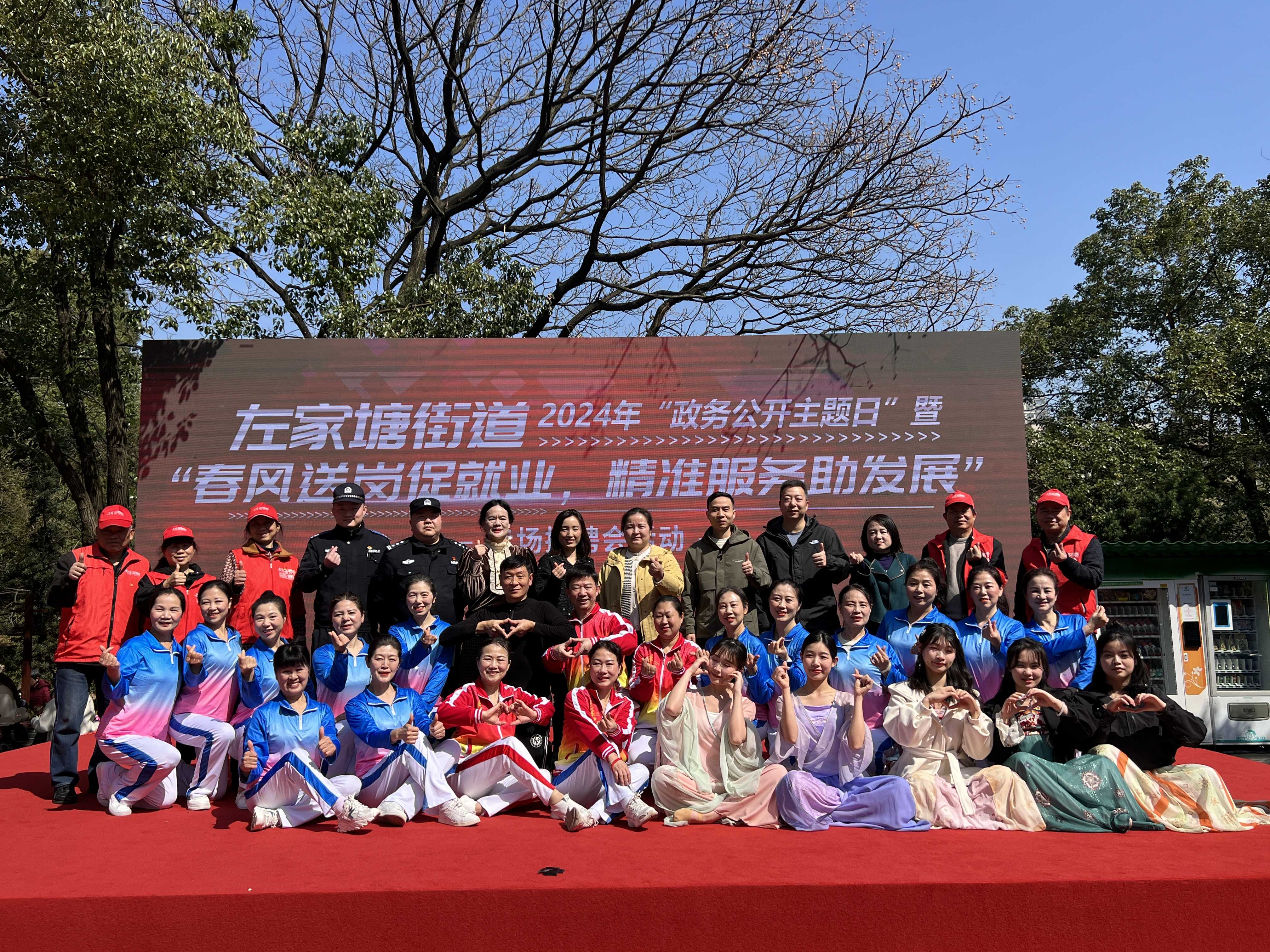 左家塘街道2024年“政务公开主题日”暨“春风送岗促就业，精准服务助发展”专场招聘会活动