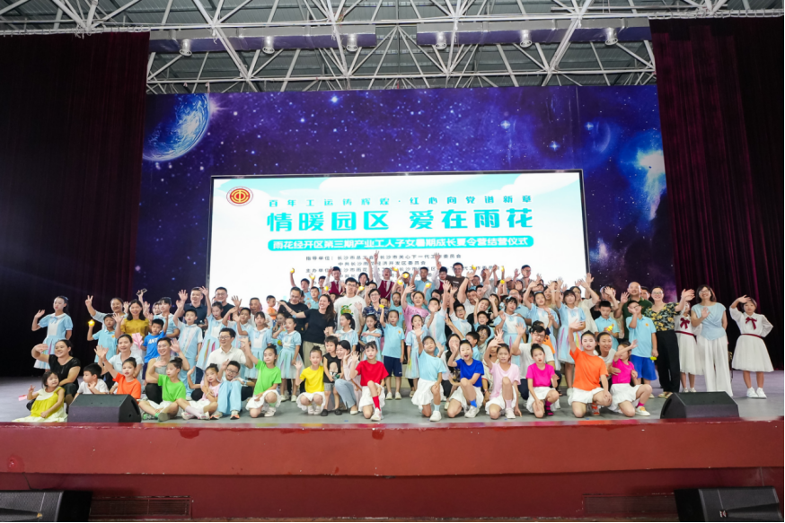 结营！长沙这个夏令营为产业工人解忧