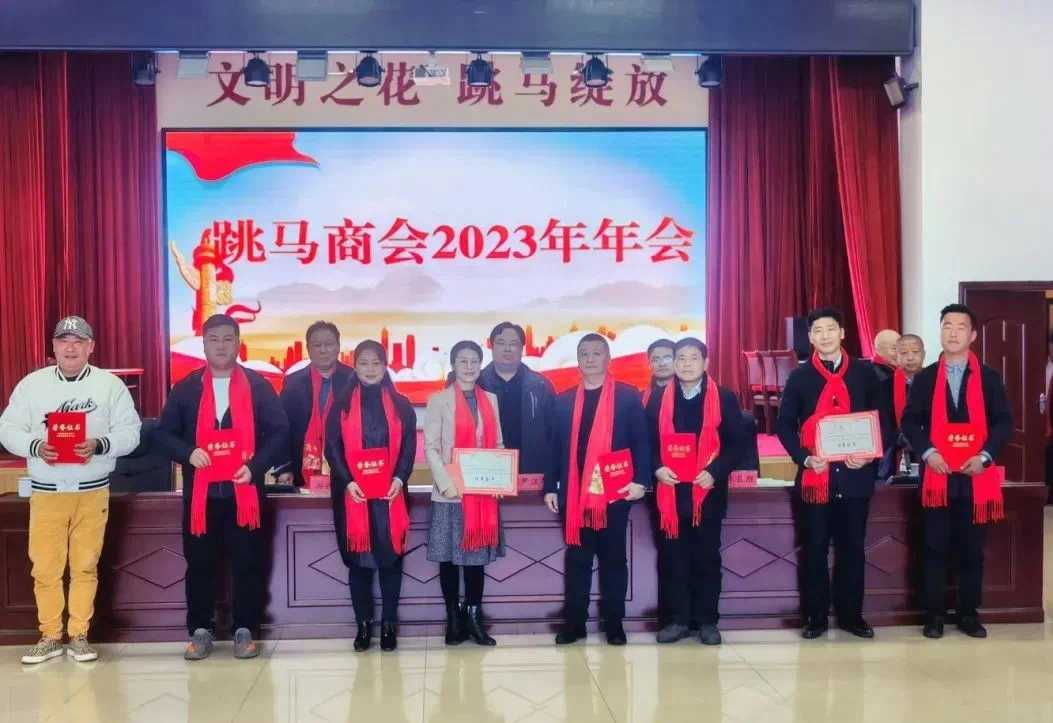 凝心聚力开新局，蹄疾步稳谱新篇——跳马商会2023年年会圆满召开