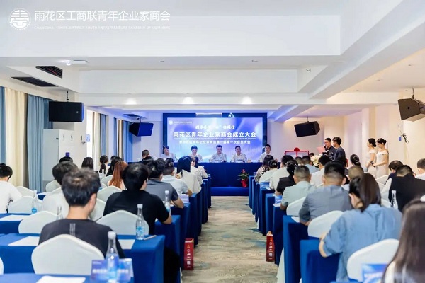 成长，创新，筑梦！雨花区青商会成立！